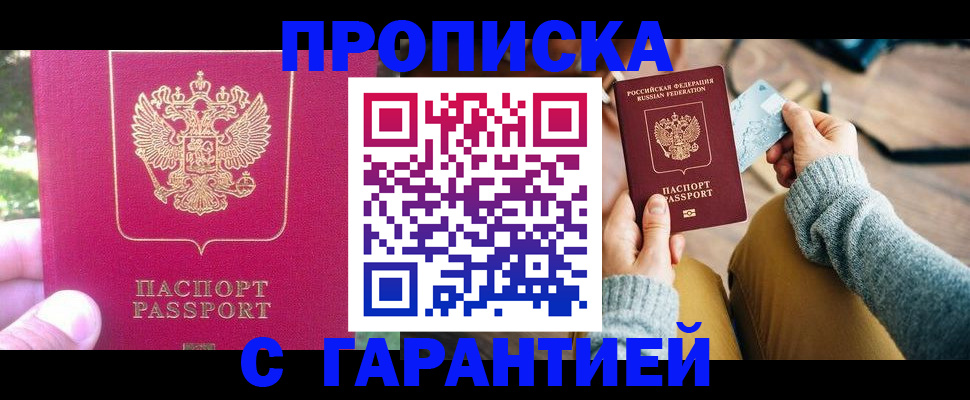 временная регистрация для школы в Могочи