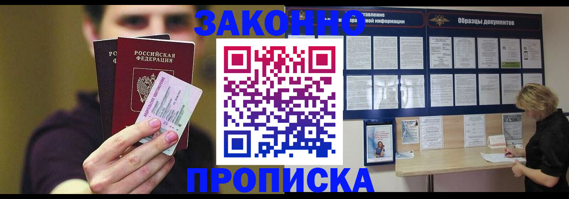временная регистрация надежно в Могочи