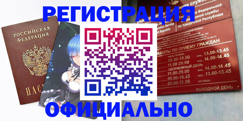 прописка регистрация в Могочи
