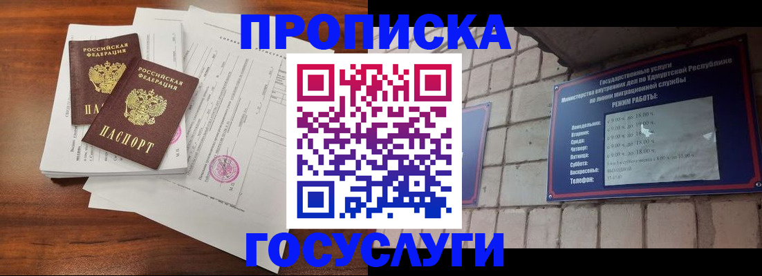 прописка для военкомата в Могочи