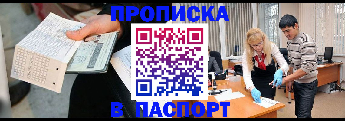 прописка для школы в Могочи