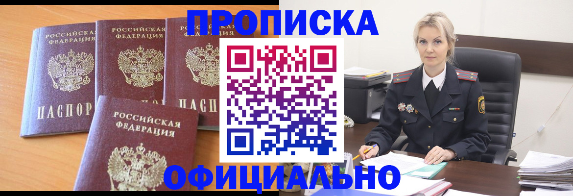 прописка поиск в Могочи